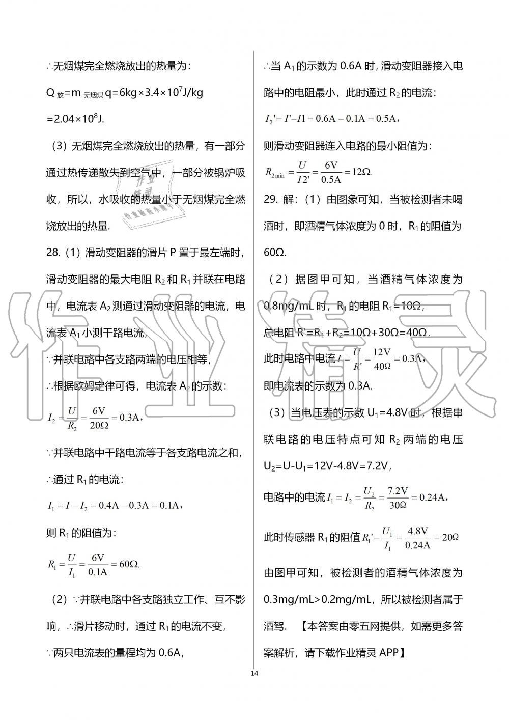 2019年补充习题九年级物理上册苏科版江苏凤凰科学技术出版社 第14页