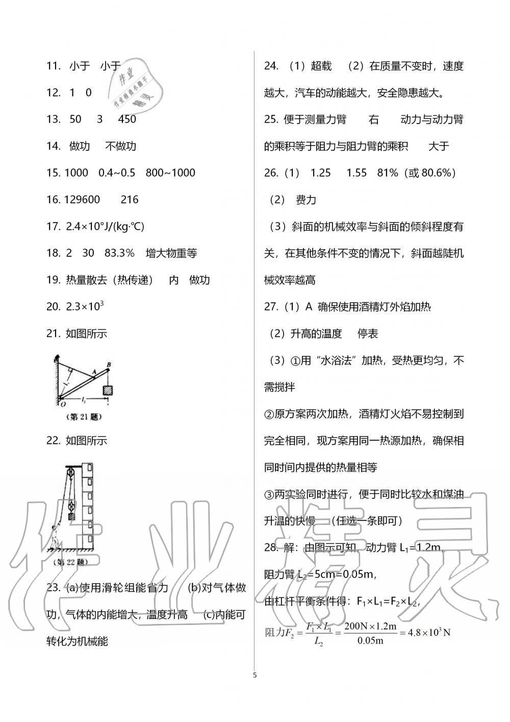 2019年补充习题九年级物理上册苏科版江苏凤凰科学技术出版社 第5页