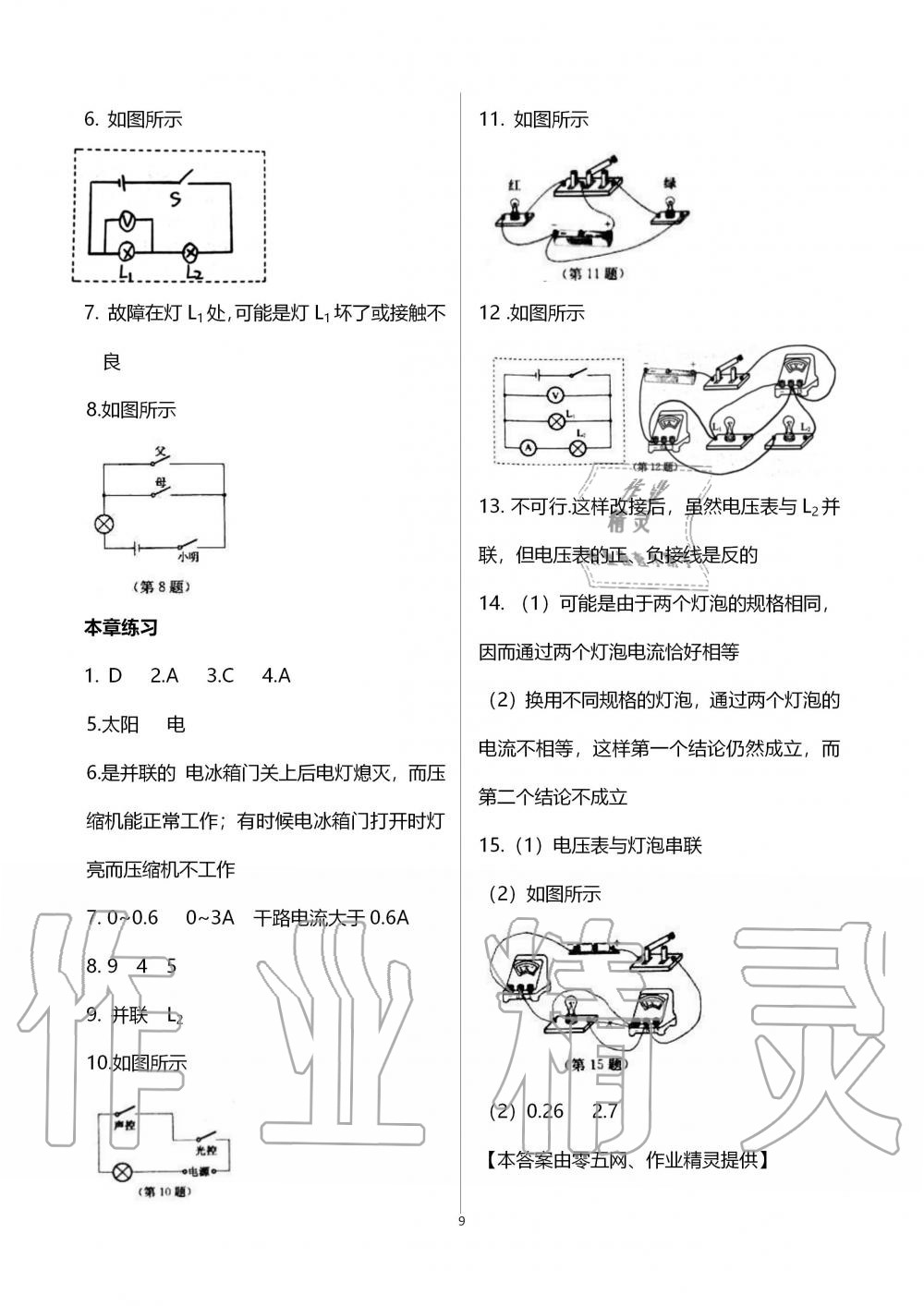 2019年补充习题九年级物理上册苏科版江苏凤凰科学技术出版社 第9页