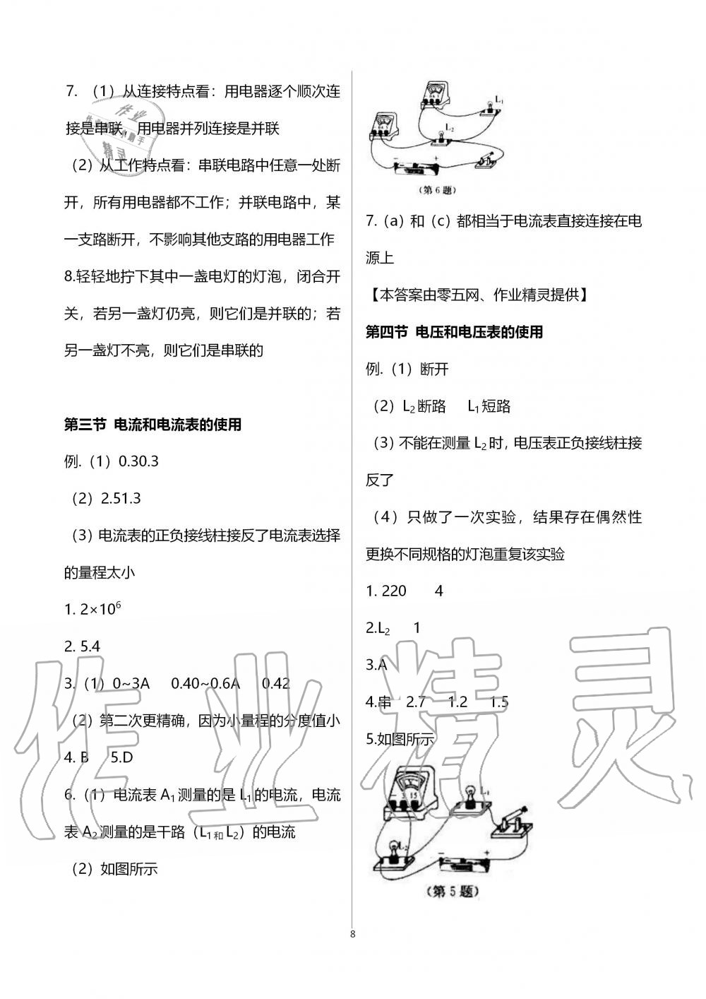 2019年补充习题九年级物理上册苏科版江苏凤凰科学技术出版社 第8页