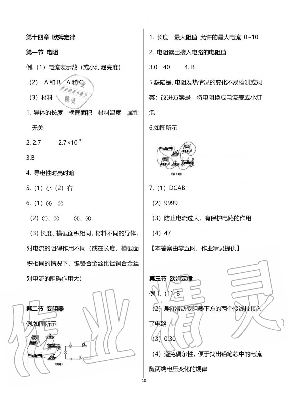 2019年補充習(xí)題九年級物理上冊蘇科版江蘇鳳凰科學(xué)技術(shù)出版社 第10頁