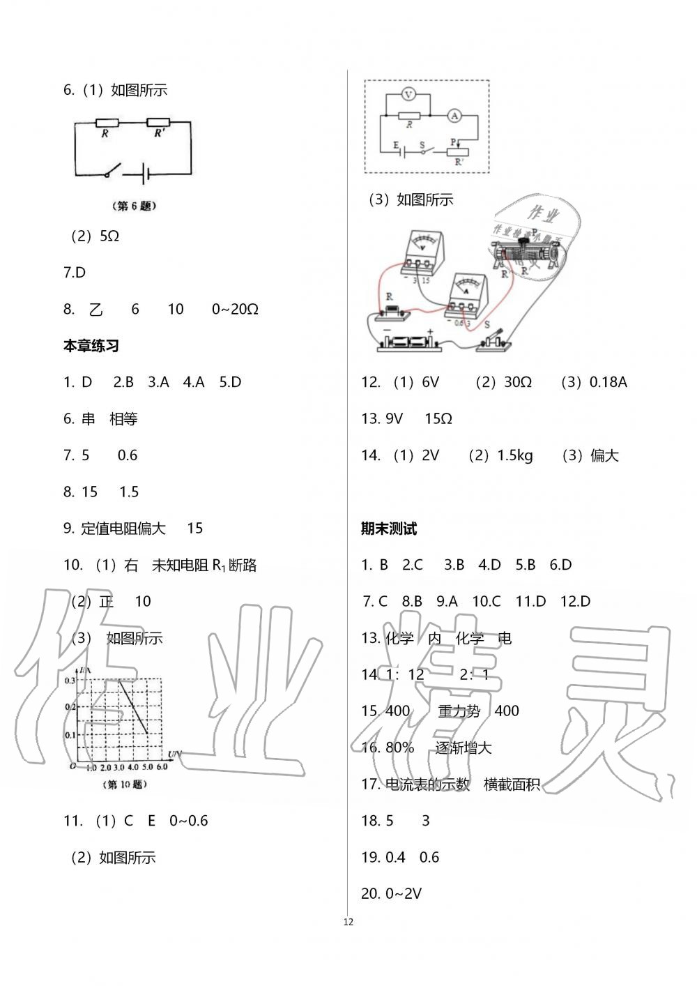 2019年补充习题九年级物理上册苏科版江苏凤凰科学技术出版社 第12页