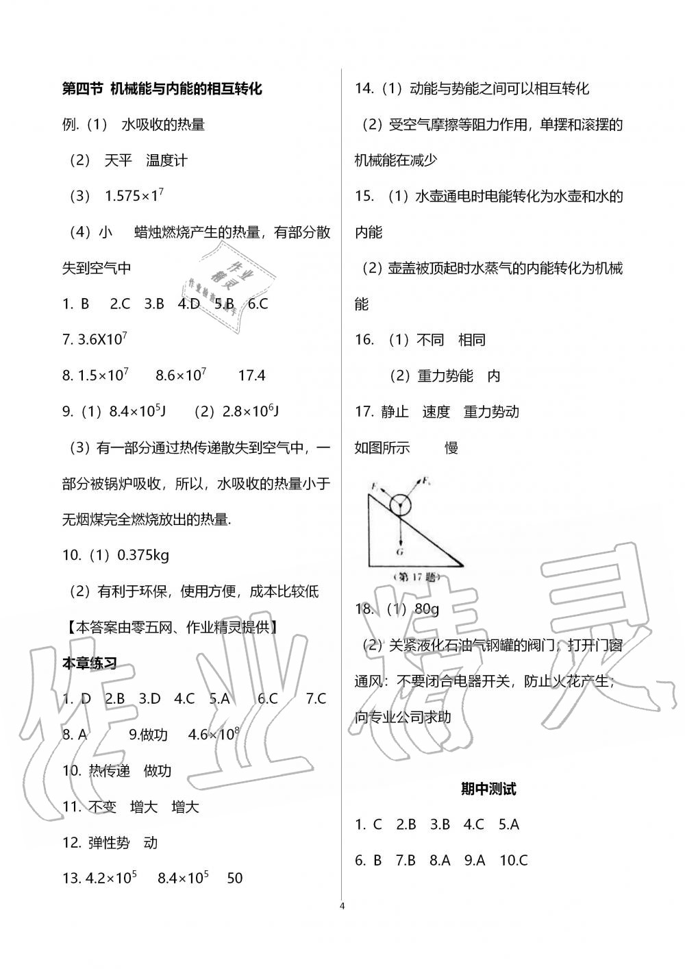 2019年补充习题九年级物理上册苏科版江苏凤凰科学技术出版社 第4页