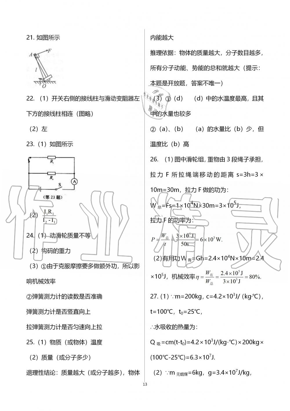 2019年补充习题九年级物理上册苏科版江苏凤凰科学技术出版社 第13页