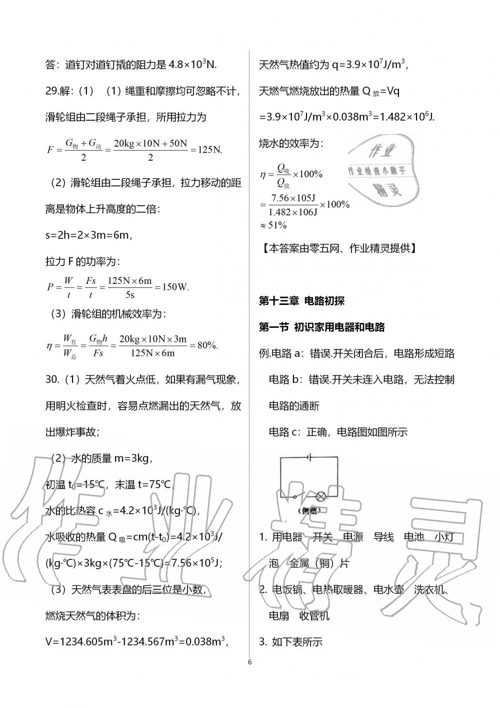 2019年补充习题九年级物理上册苏科版江苏凤凰科学技术出版社 第6页