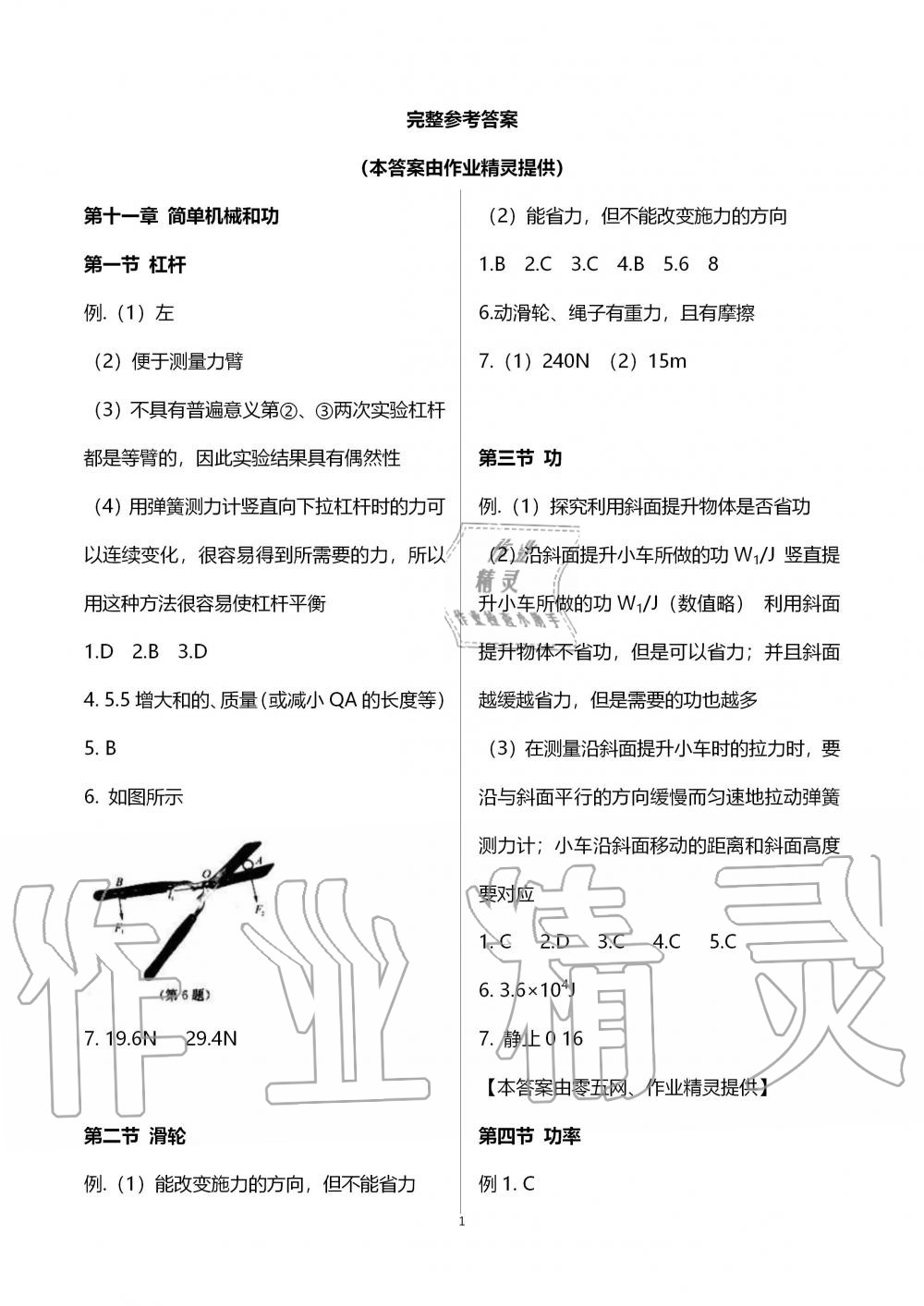 2019年补充习题九年级物理上册苏科版江苏凤凰科学技术出版社 第1页