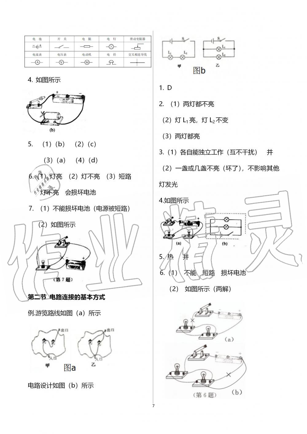 2019年补充习题九年级物理上册苏科版江苏凤凰科学技术出版社 第7页