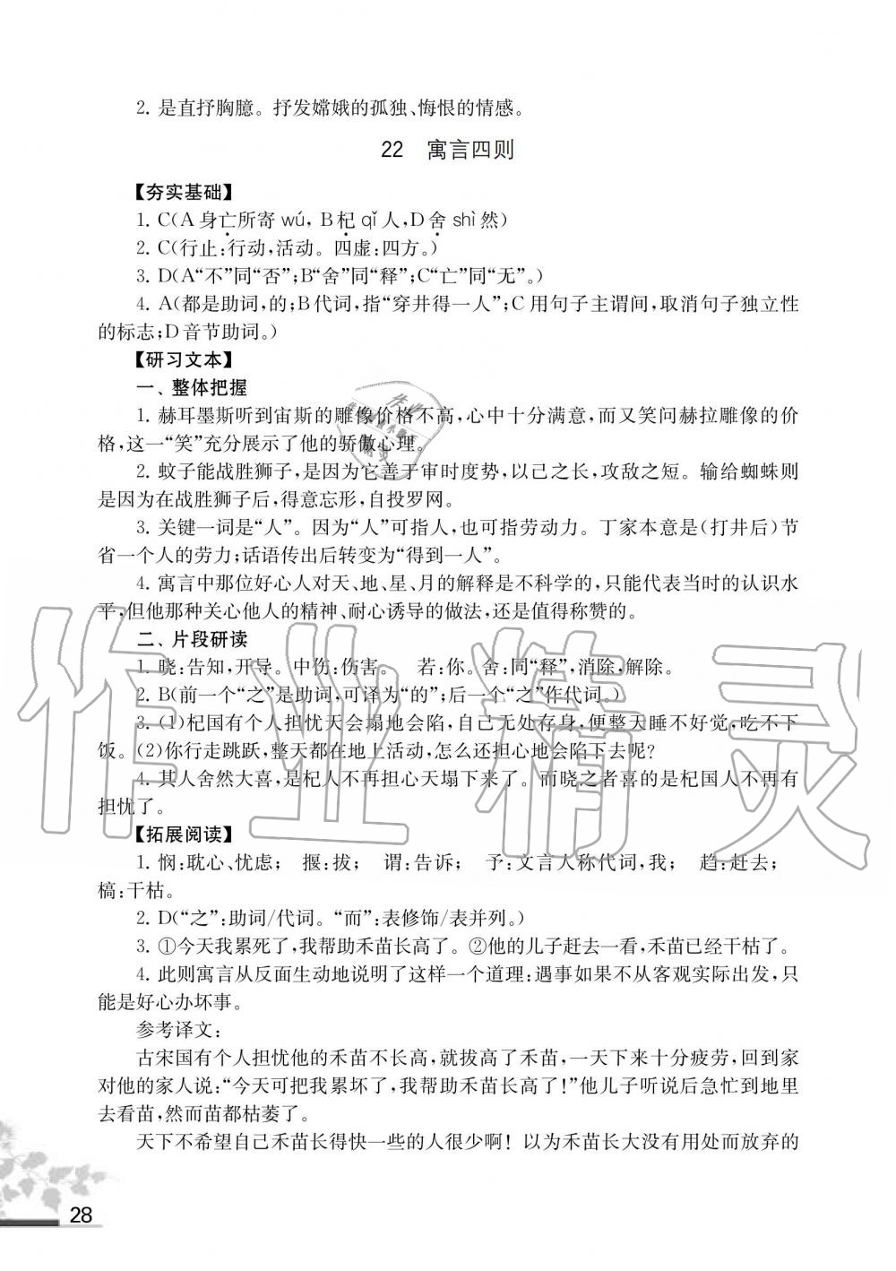 2019年语文补充习题七年级人教版上册江苏凤凰教育出版社 第28页