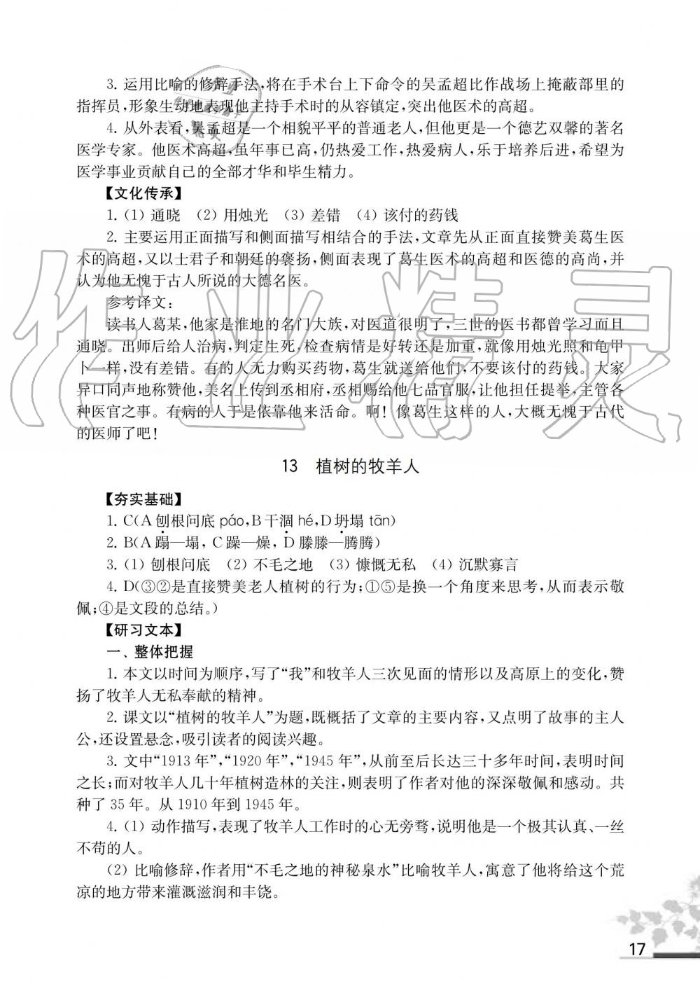 2019年語文補充習題七年級人教版上冊江蘇鳳凰教育出版社 第17頁