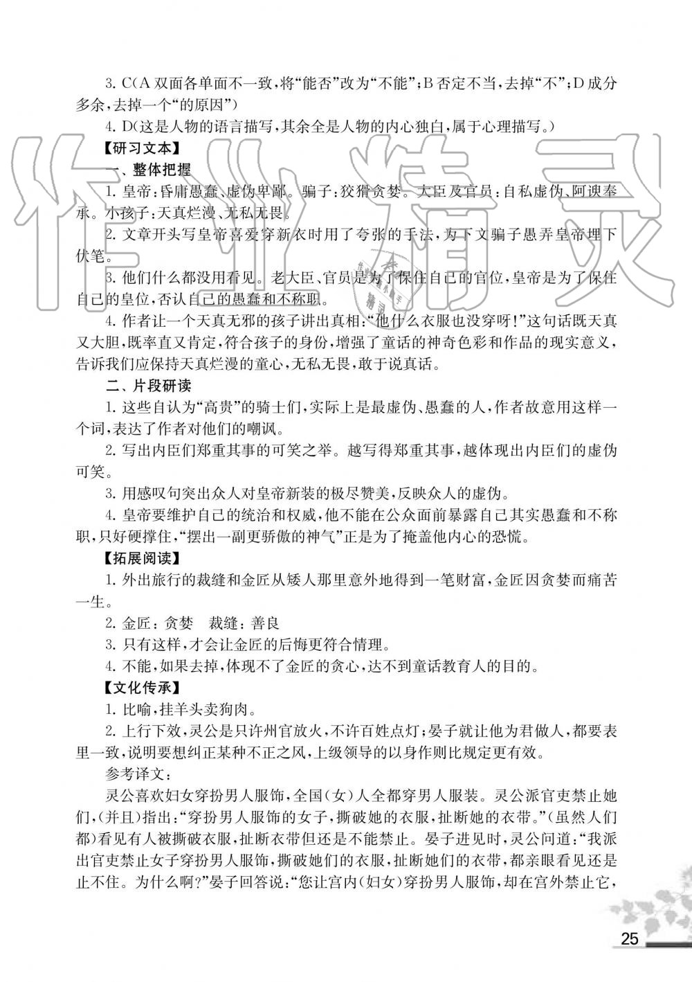 2019年语文补充习题七年级人教版上册江苏凤凰教育出版社 第25页