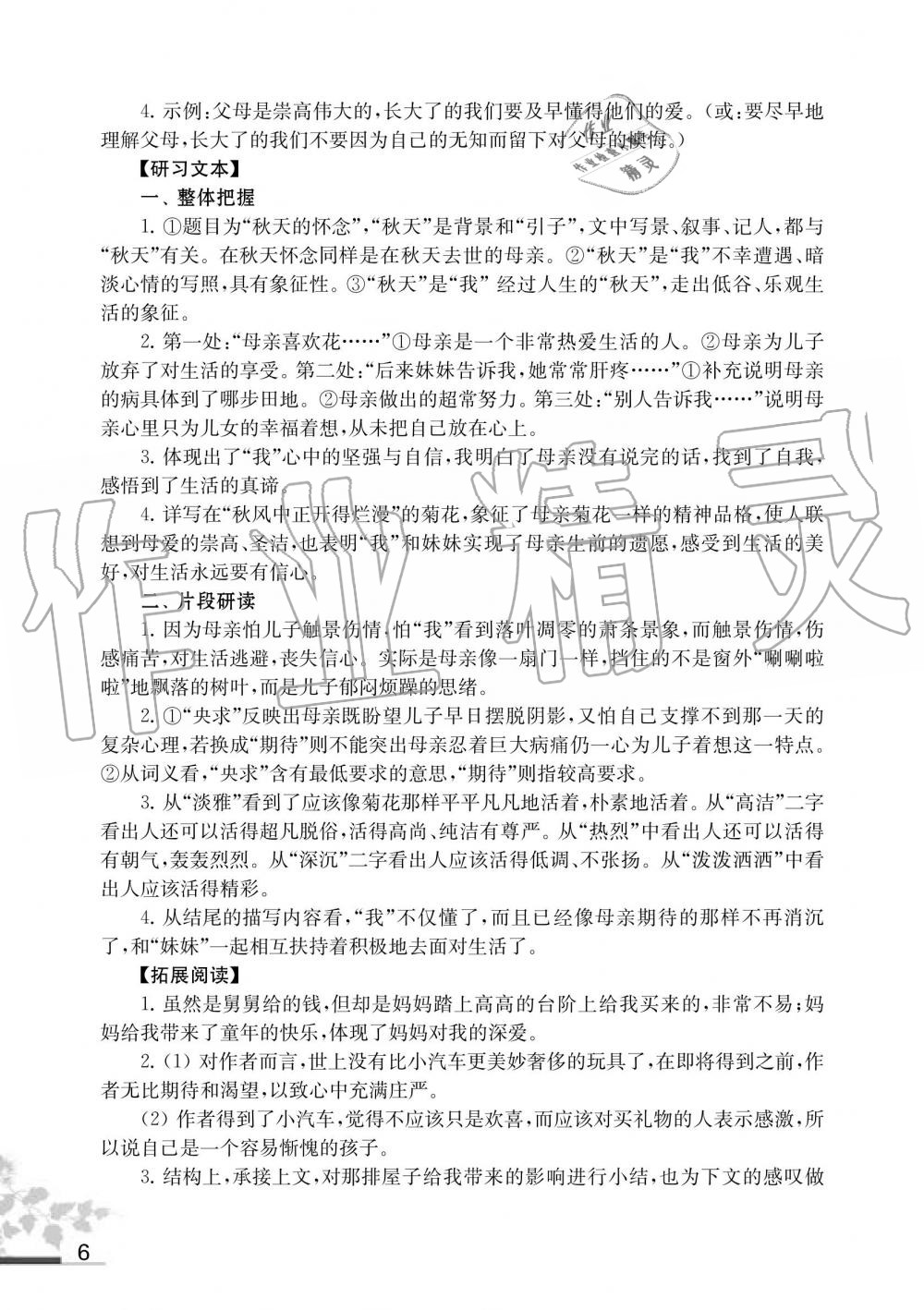 2019年语文补充习题七年级人教版上册江苏凤凰教育出版社 第6页