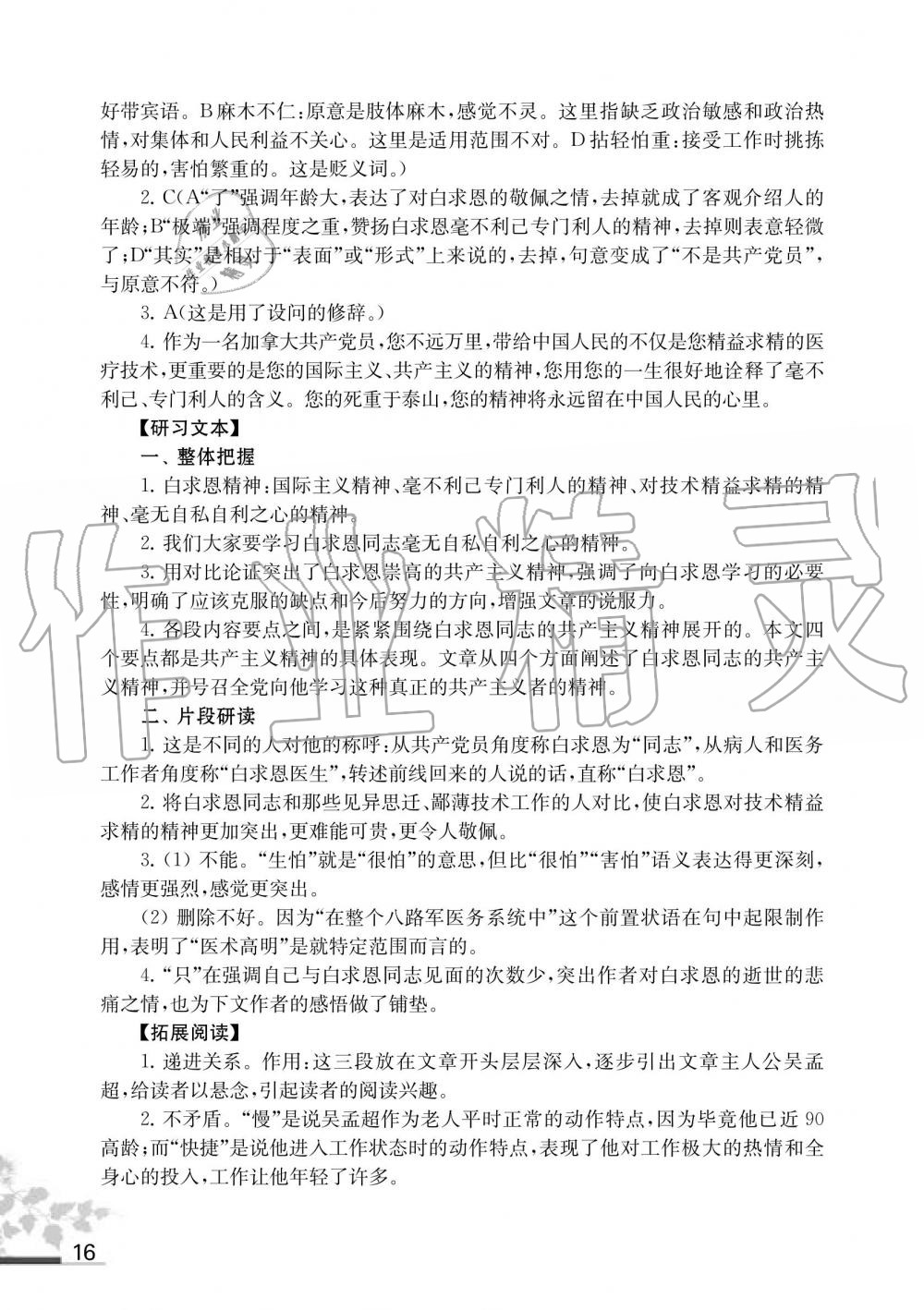 2019年语文补充习题七年级人教版上册江苏凤凰教育出版社 第16页