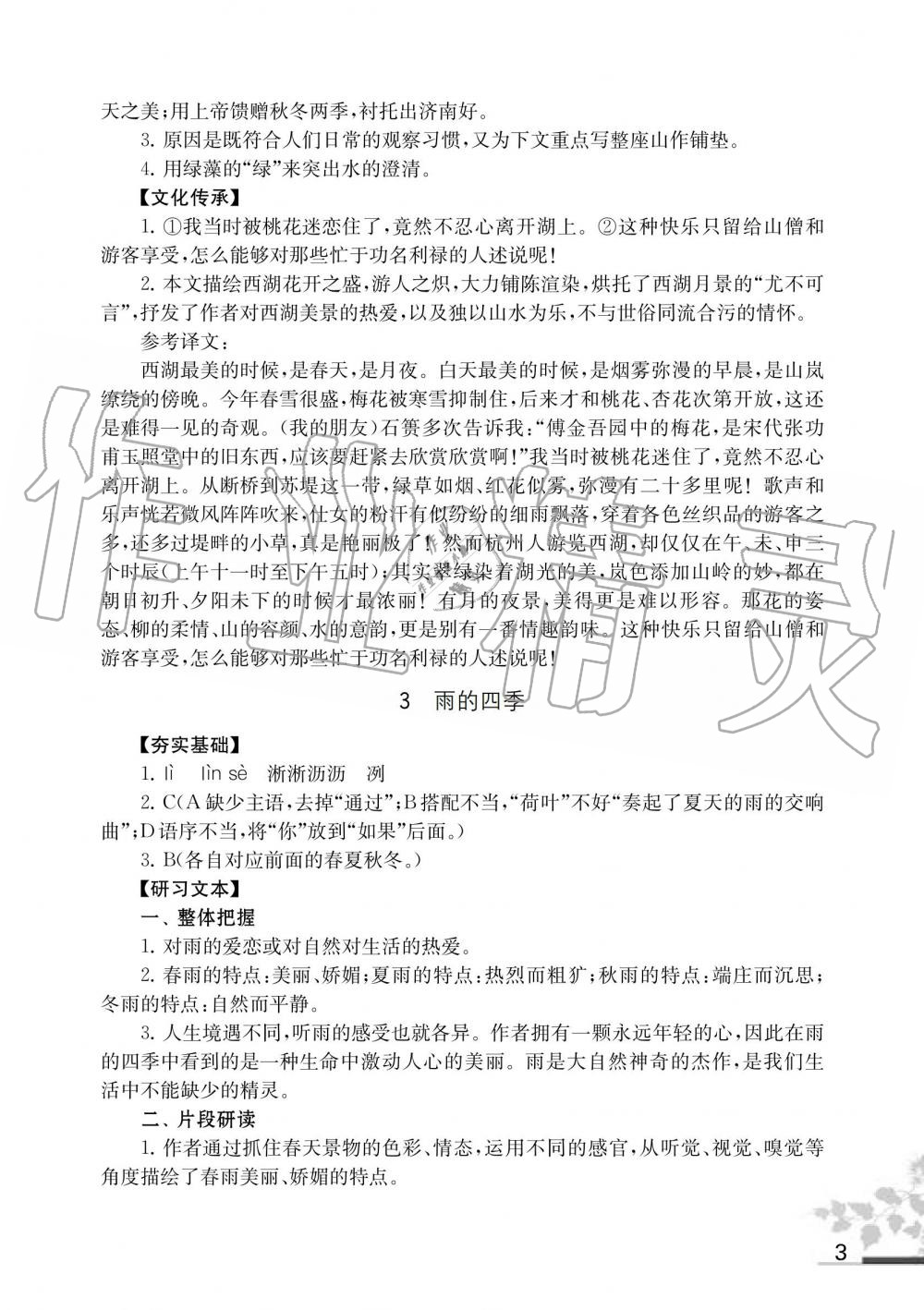 2019年語文補充習(xí)題七年級人教版上冊江蘇鳳凰教育出版社 第3頁