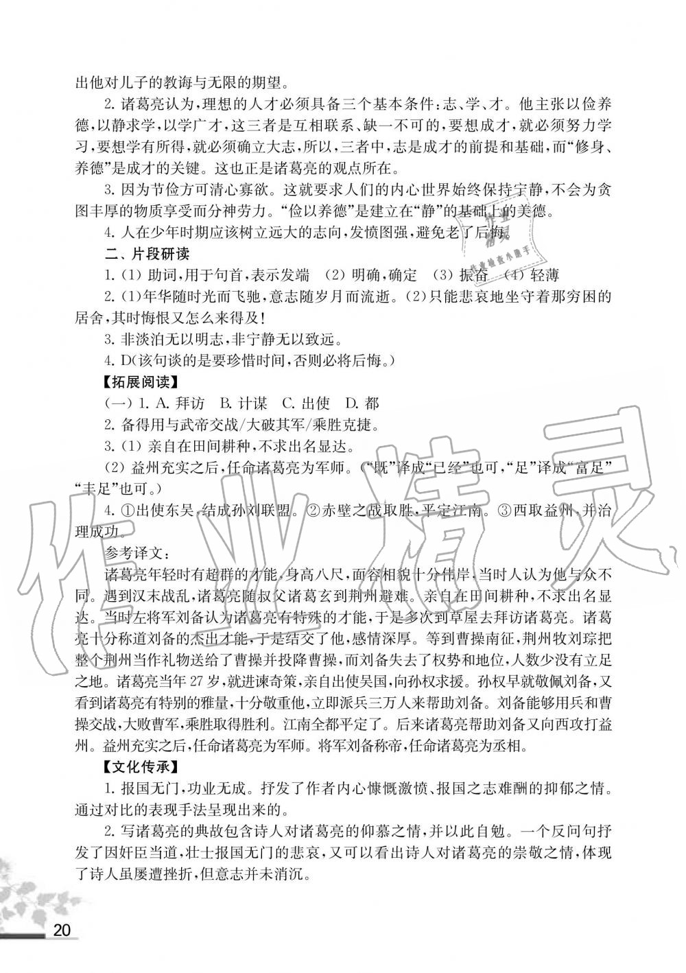 2019年语文补充习题七年级人教版上册江苏凤凰教育出版社 第20页