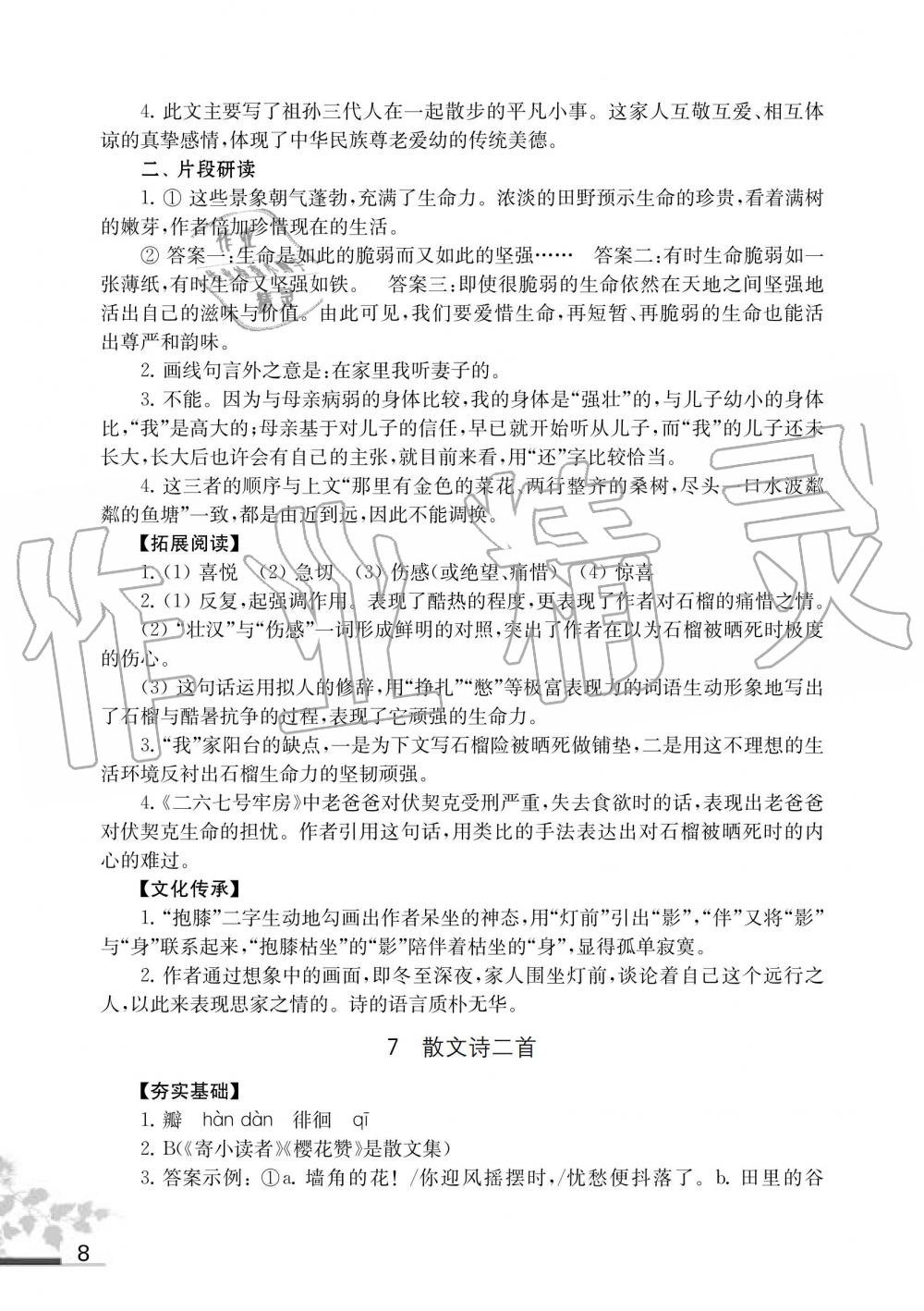 2019年语文补充习题七年级人教版上册江苏凤凰教育出版社 第8页