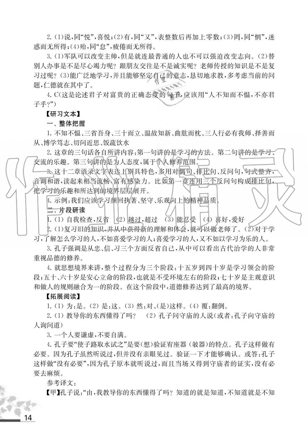 2019年语文补充习题七年级人教版上册江苏凤凰教育出版社 第14页