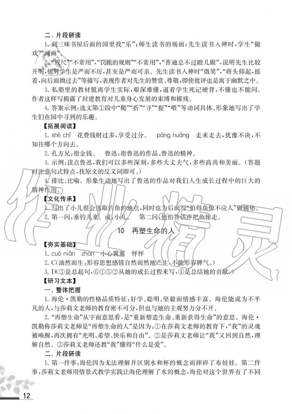 2019年语文补充习题七年级人教版上册江苏凤凰教育出版社 第12页