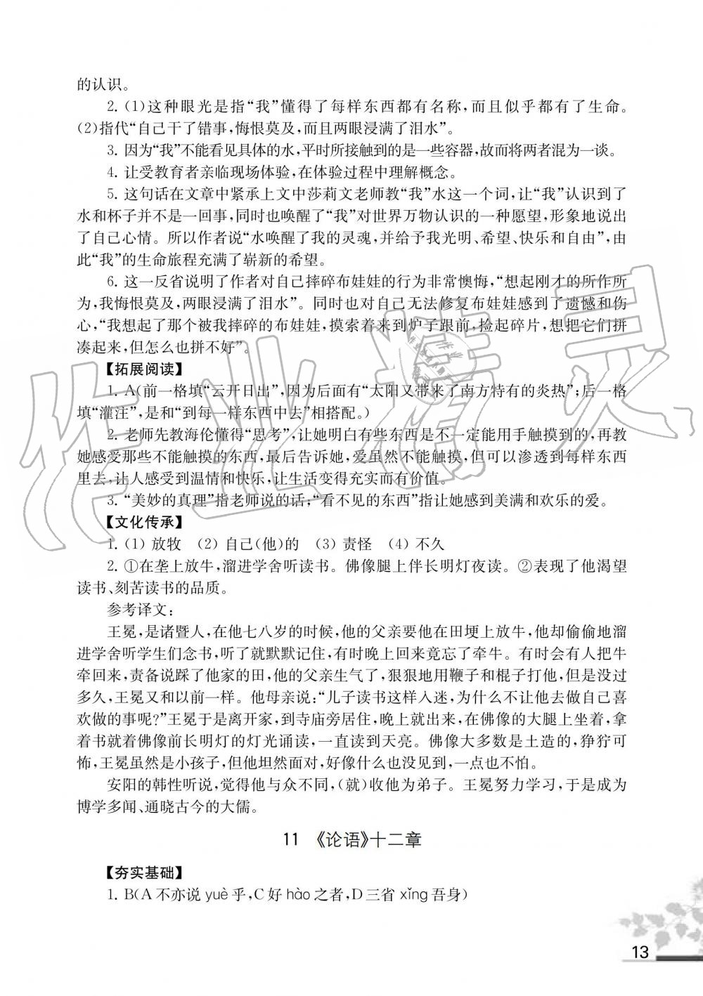 2019年語文補充習(xí)題七年級人教版上冊江蘇鳳凰教育出版社 第13頁