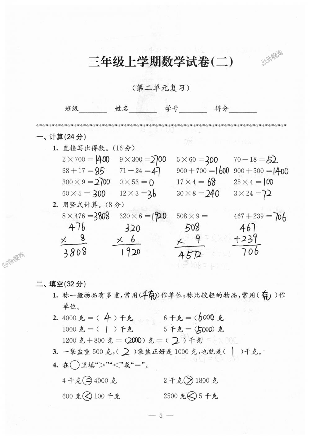 2019年練習(xí)與測試強化拓展卷提優(yōu)版三年級數(shù)學(xué)上冊蘇教版 第5頁