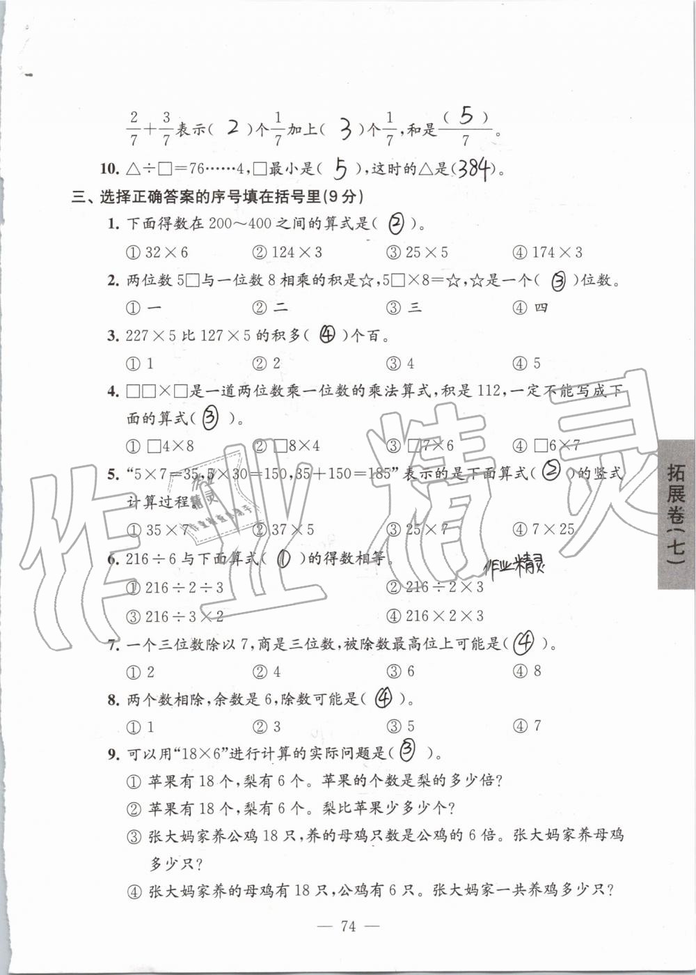 2019年练习与测试强化拓展卷提优版三年级数学上册苏教版 第74页