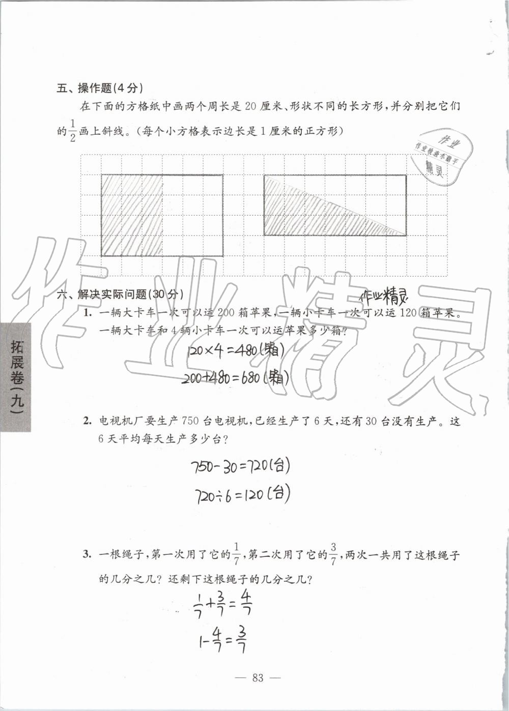 2019年练习与测试强化拓展卷提优版三年级数学上册苏教版 第83页