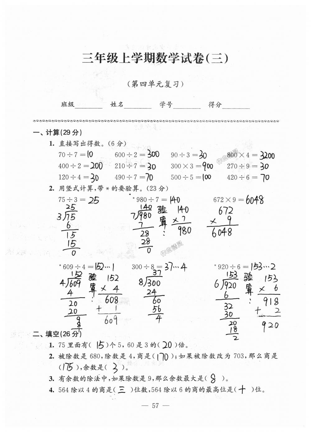 2019年练习与测试强化拓展卷提优版三年级数学上册苏教版 第57页