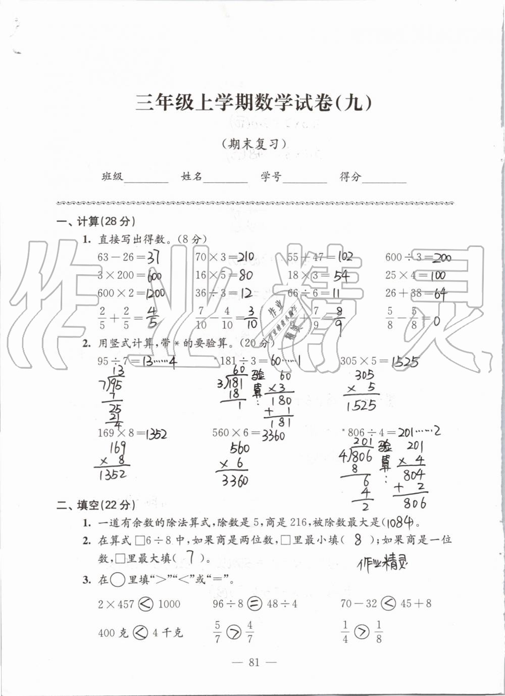 2019年练习与测试强化拓展卷提优版三年级数学上册苏教版 第81页