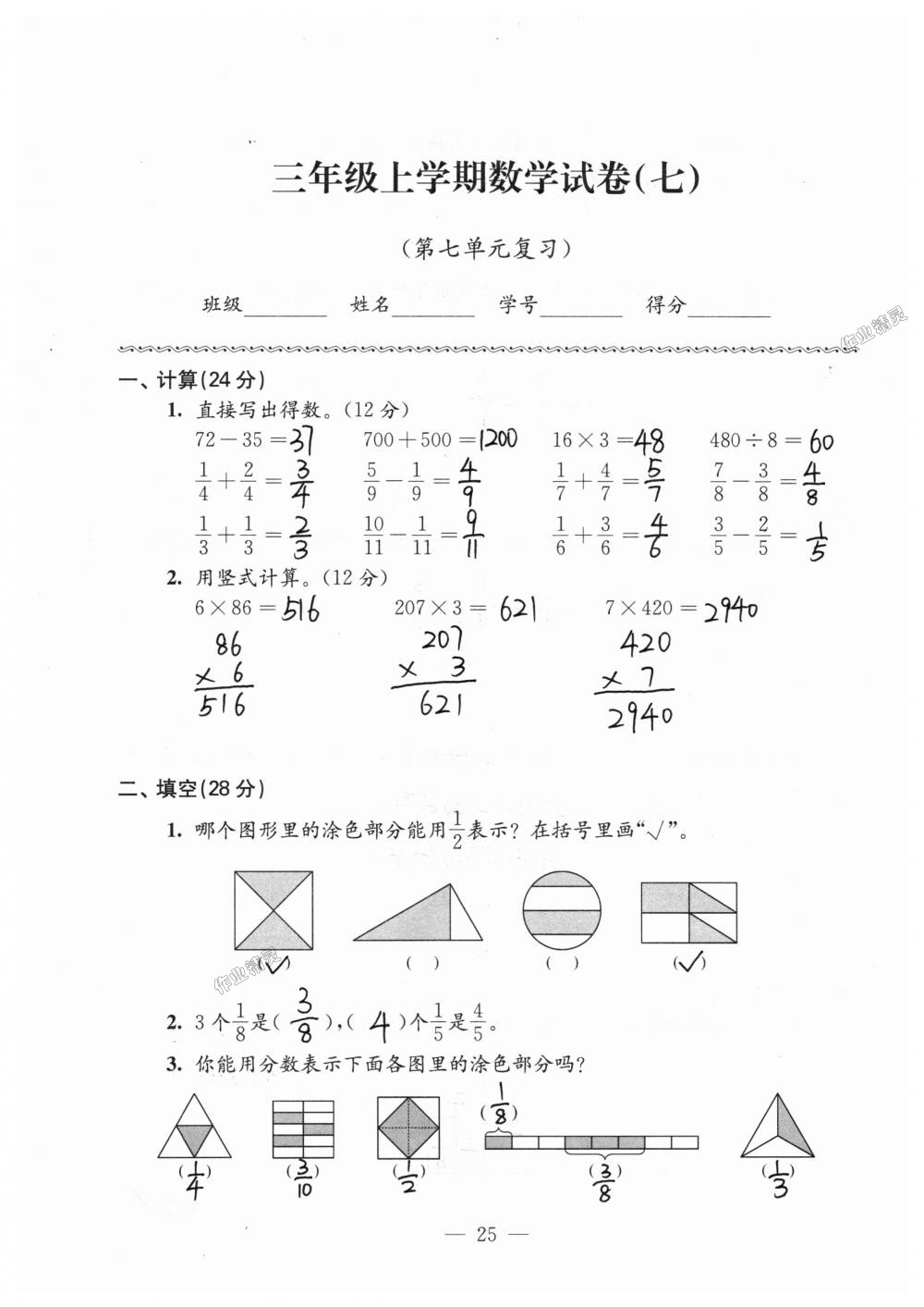 强化卷（七）（第七单元复习） - 第25页