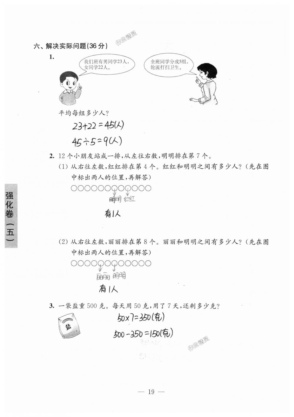 2019年练习与测试强化拓展卷提优版三年级数学上册苏教版 第19页