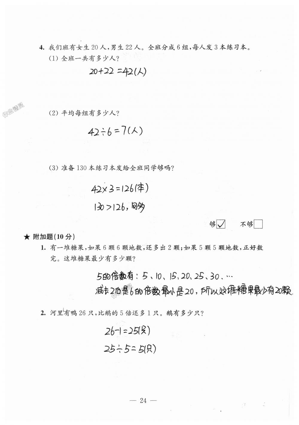 2019年练习与测试强化拓展卷提优版三年级数学上册苏教版 第24页