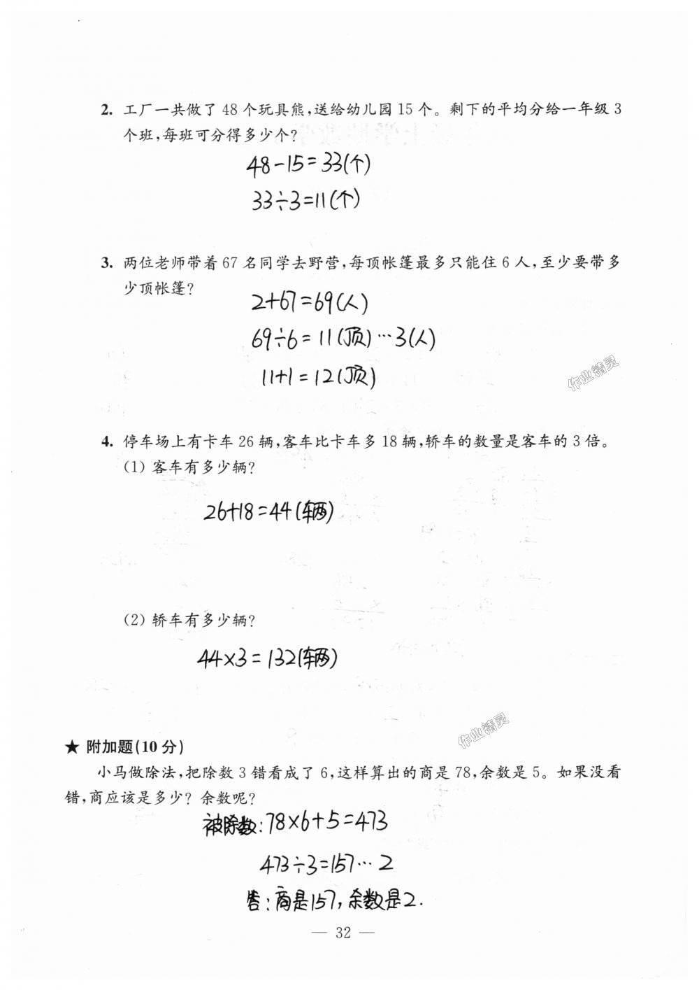 2019年练习与测试强化拓展卷提优版三年级数学上册苏教版 第32页