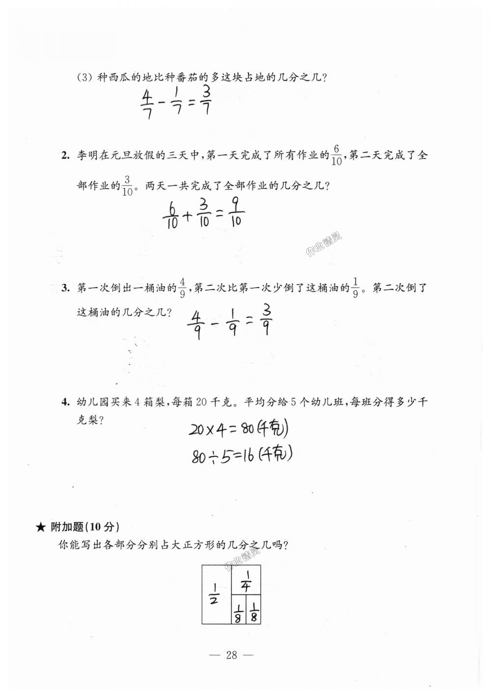 2019年练习与测试强化拓展卷提优版三年级数学上册苏教版 第28页