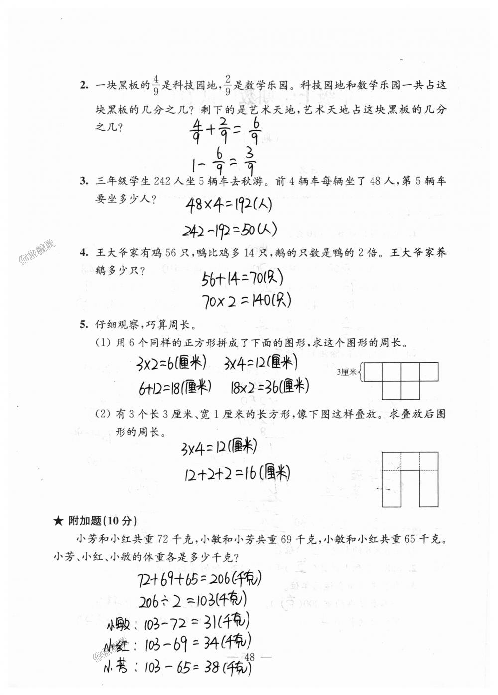 2019年练习与测试强化拓展卷提优版三年级数学上册苏教版 第48页