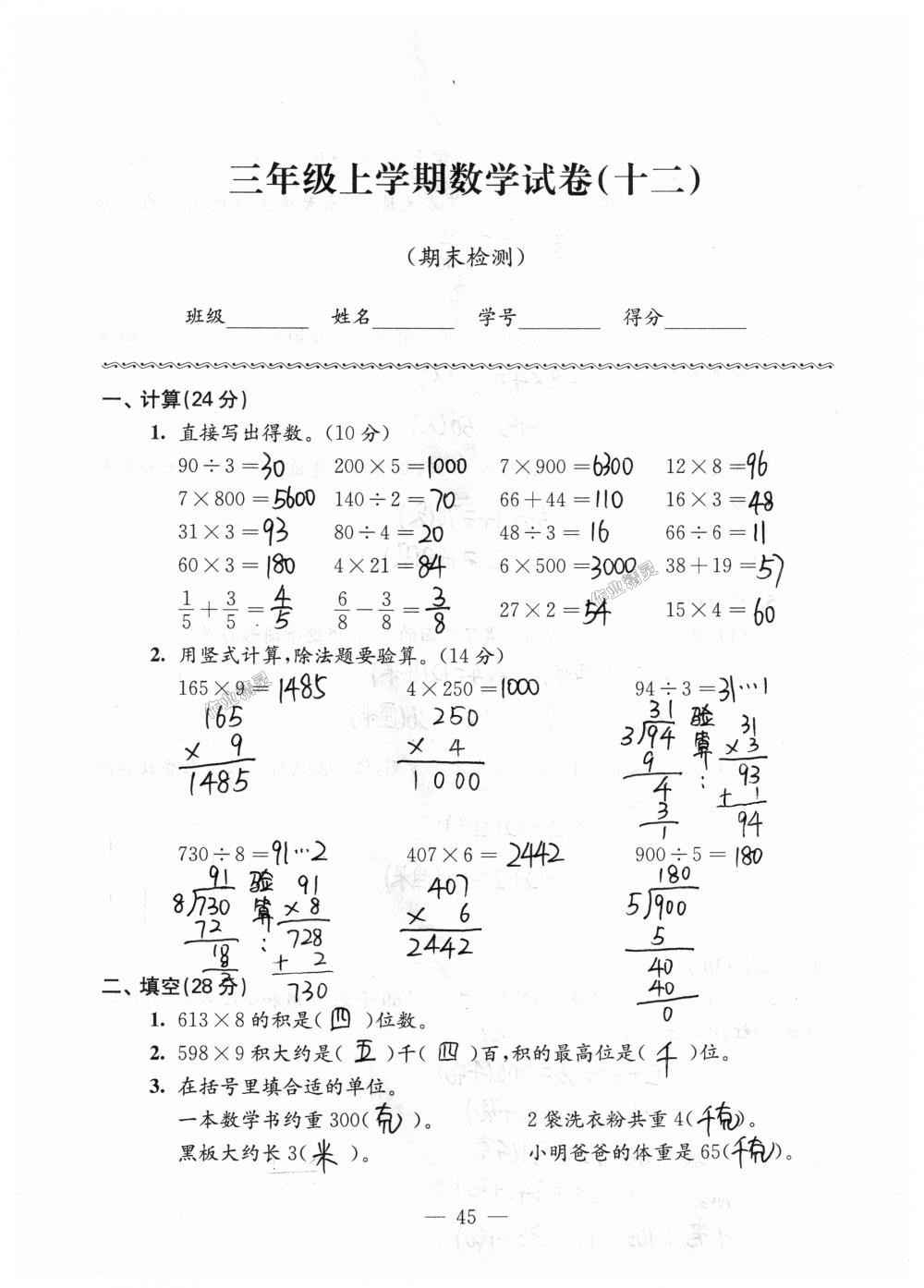 2019年练习与测试强化拓展卷提优版三年级数学上册苏教版 第45页