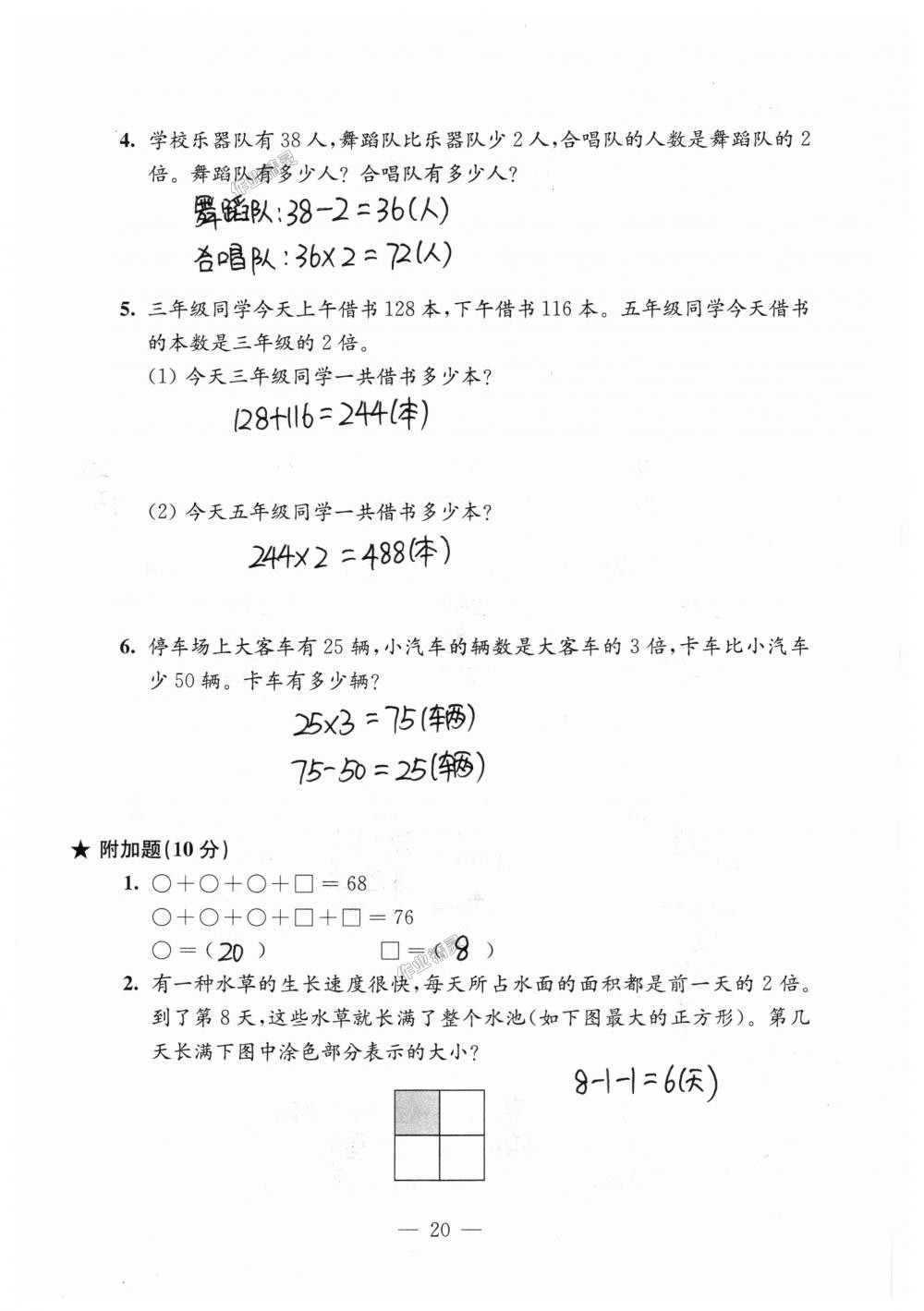 2019年练习与测试强化拓展卷提优版三年级数学上册苏教版 第20页