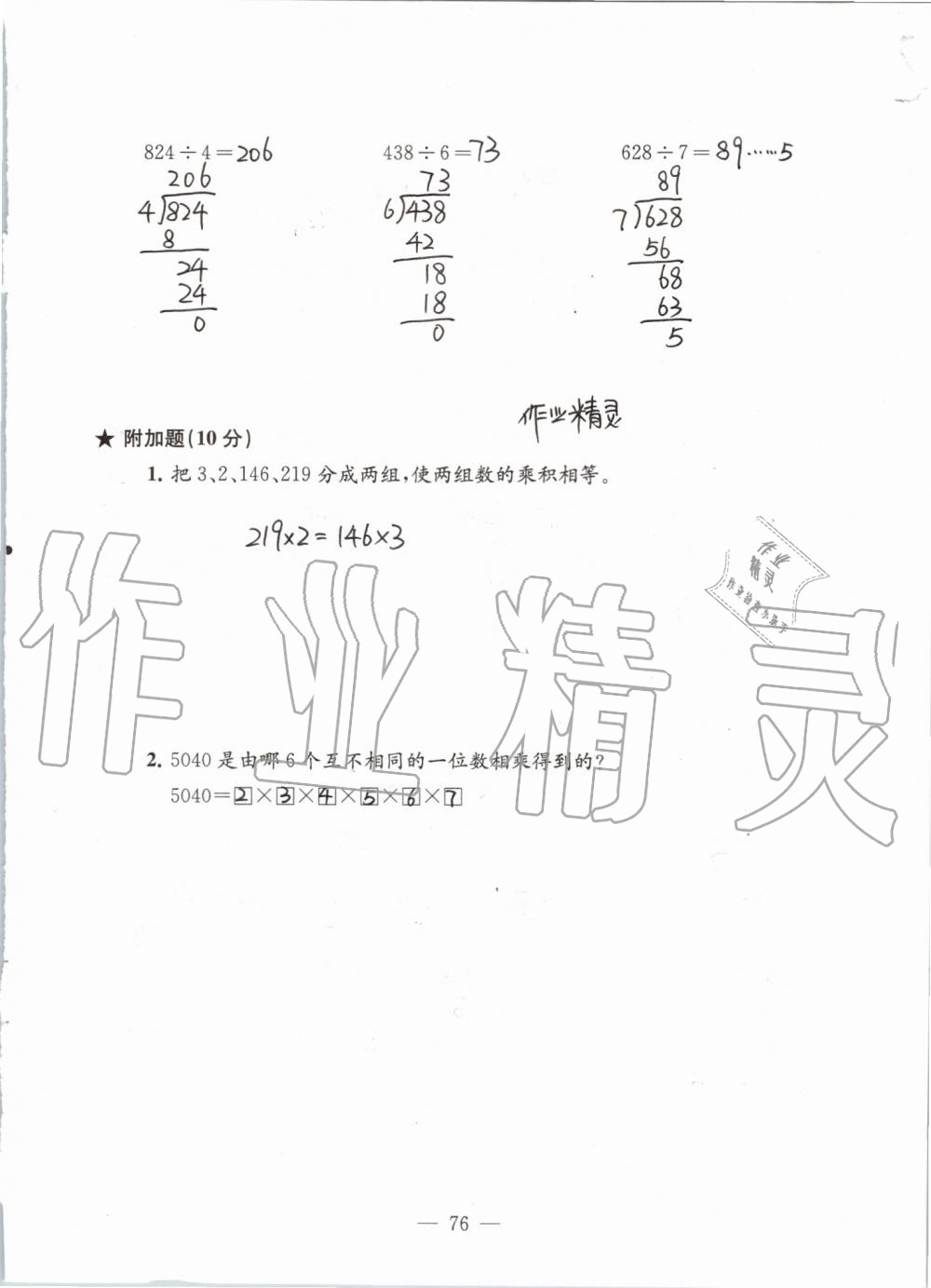 2019年练习与测试强化拓展卷提优版三年级数学上册苏教版 第76页