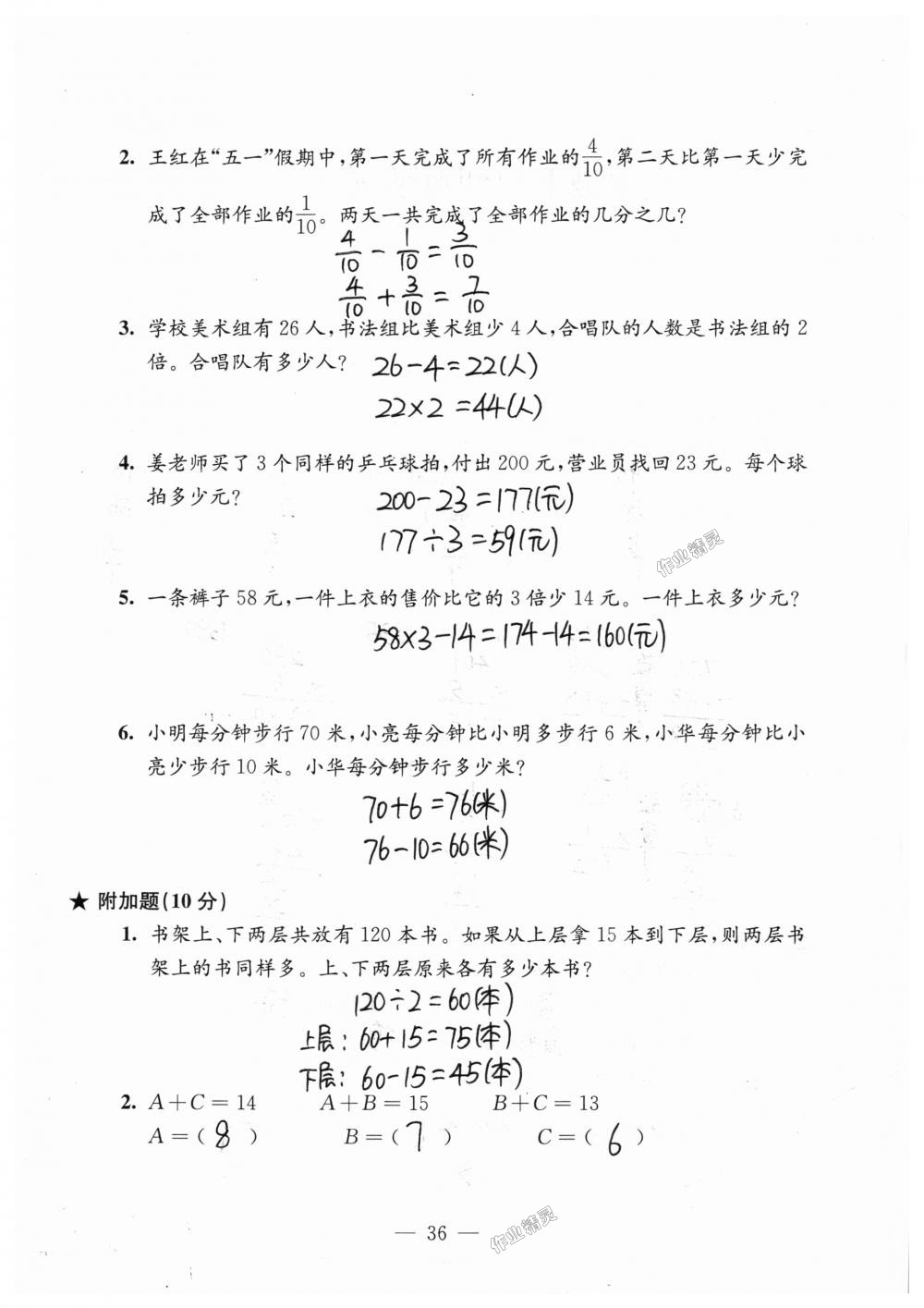 2019年练习与测试强化拓展卷提优版三年级数学上册苏教版 第36页