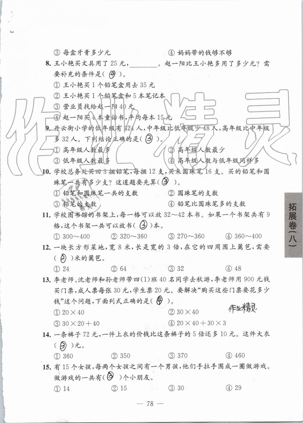 2019年练习与测试强化拓展卷提优版三年级数学上册苏教版 第78页