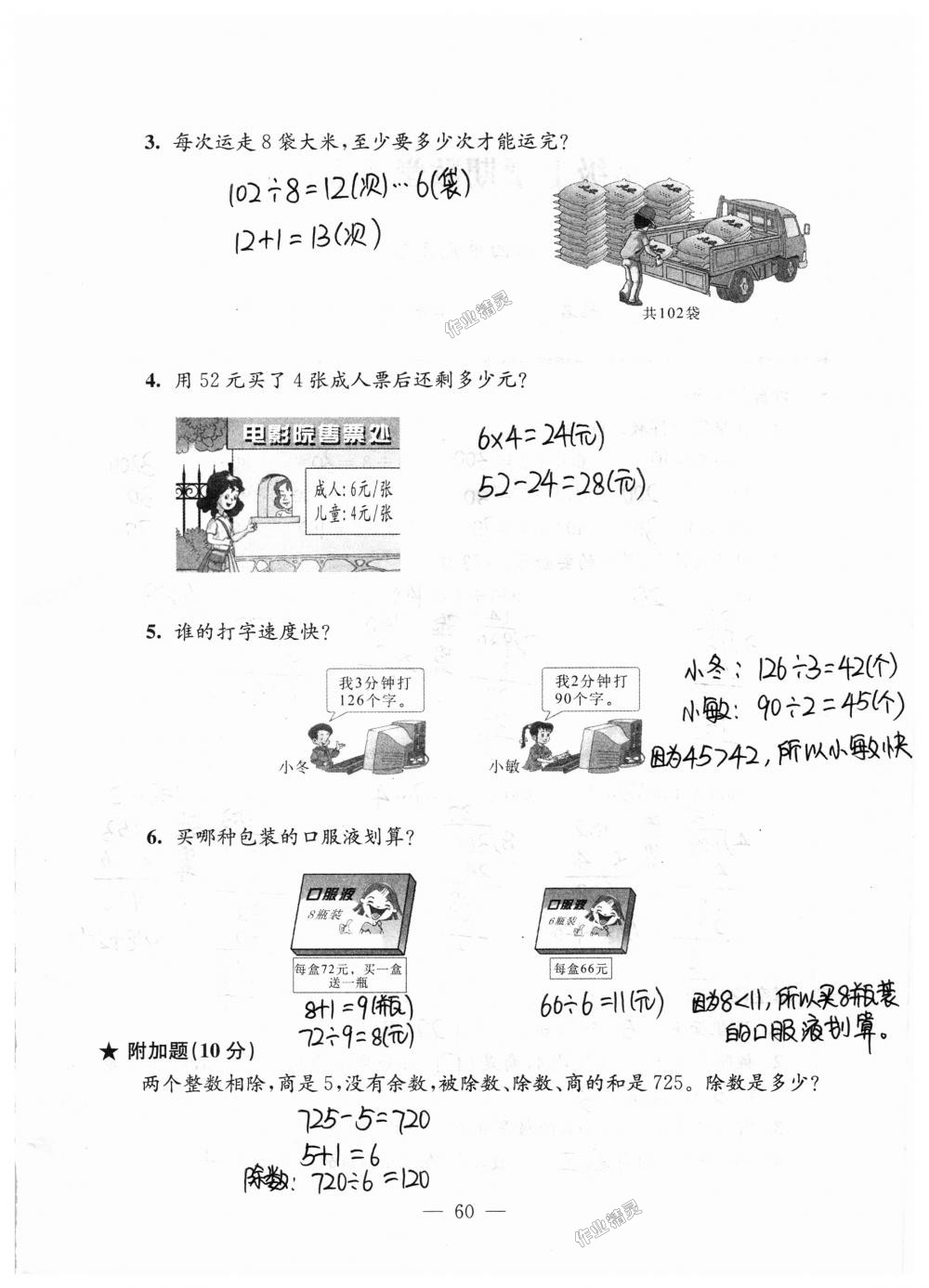 2019年練習(xí)與測(cè)試強(qiáng)化拓展卷提優(yōu)版三年級(jí)數(shù)學(xué)上冊(cè)蘇教版 第60頁(yè)