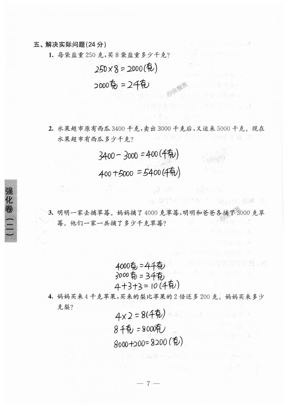 2019年练习与测试强化拓展卷提优版三年级数学上册苏教版 第7页