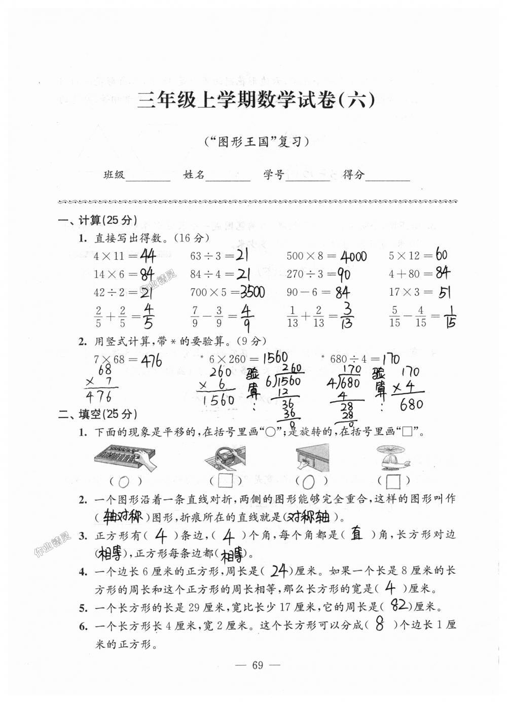 2019年练习与测试强化拓展卷提优版三年级数学上册苏教版 第69页