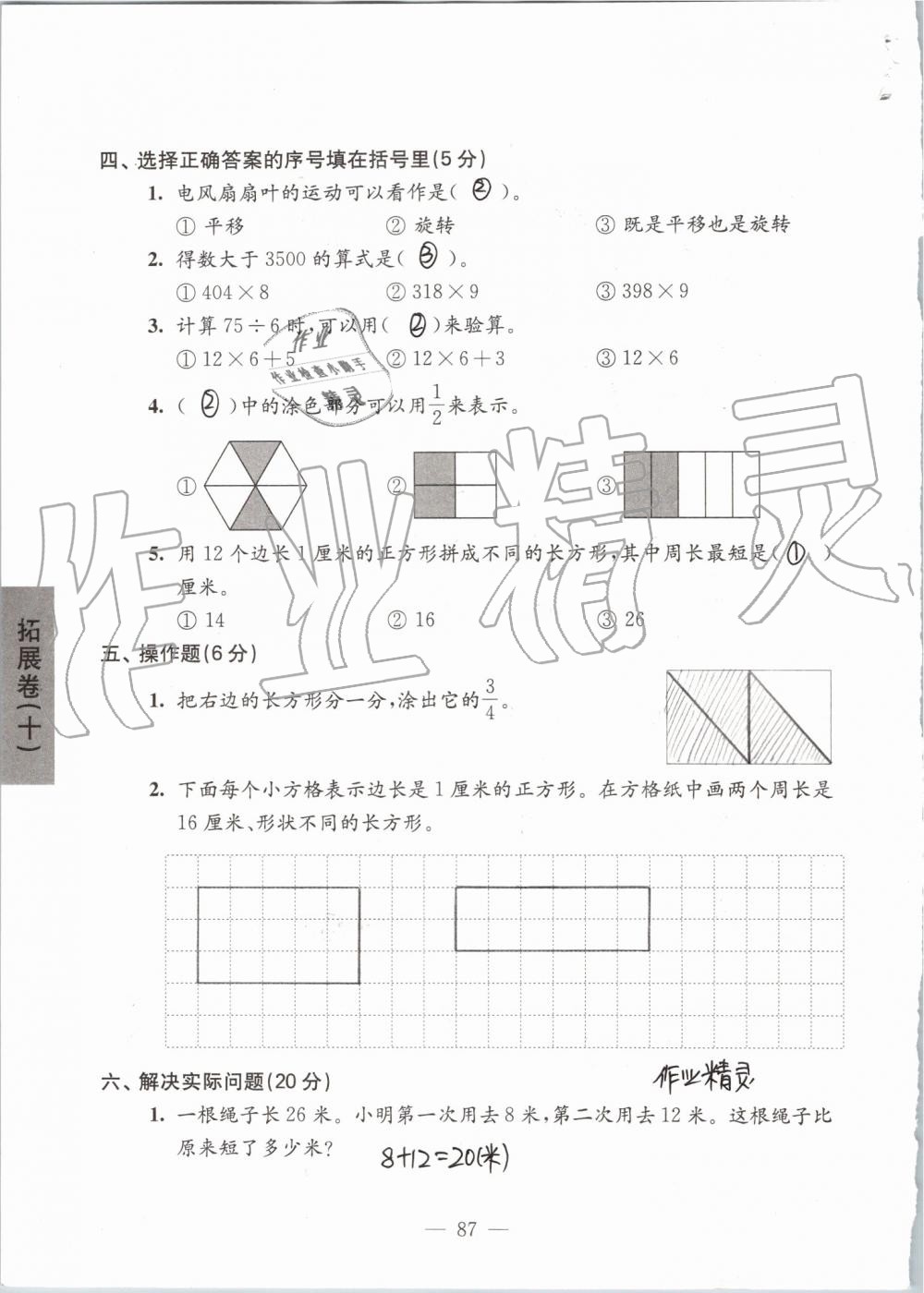 2019年练习与测试强化拓展卷提优版三年级数学上册苏教版 第87页