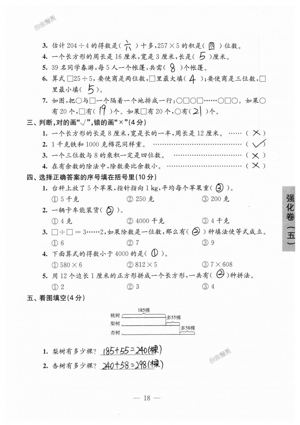 2019年练习与测试强化拓展卷提优版三年级数学上册苏教版 第18页