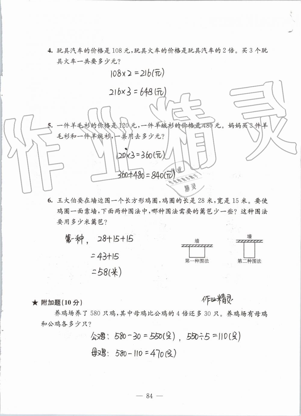 2019年練習與測試強化拓展卷提優(yōu)版三年級數學上冊蘇教版 第84頁