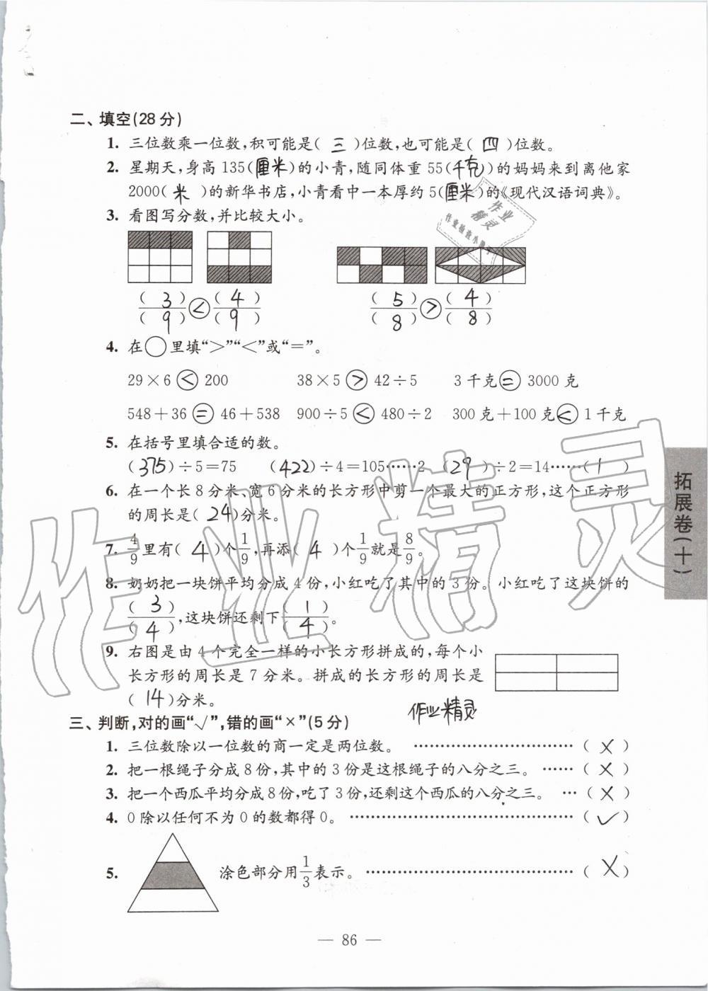 2019年练习与测试强化拓展卷提优版三年级数学上册苏教版 第86页