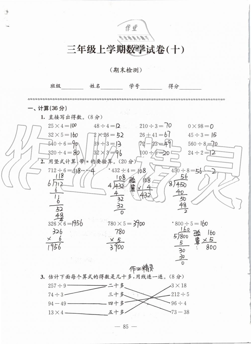 2019年練習(xí)與測試強(qiáng)化拓展卷提優(yōu)版三年級數(shù)學(xué)上冊蘇教版 第85頁