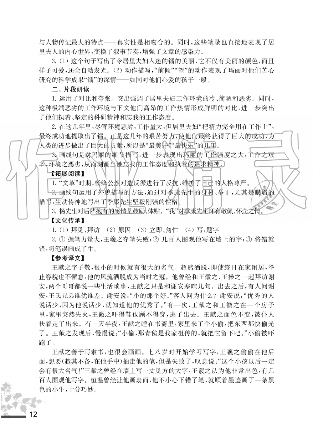 2019年語文補充習(xí)題八年級上冊人教版江蘇鳳凰教育出版社 第12頁