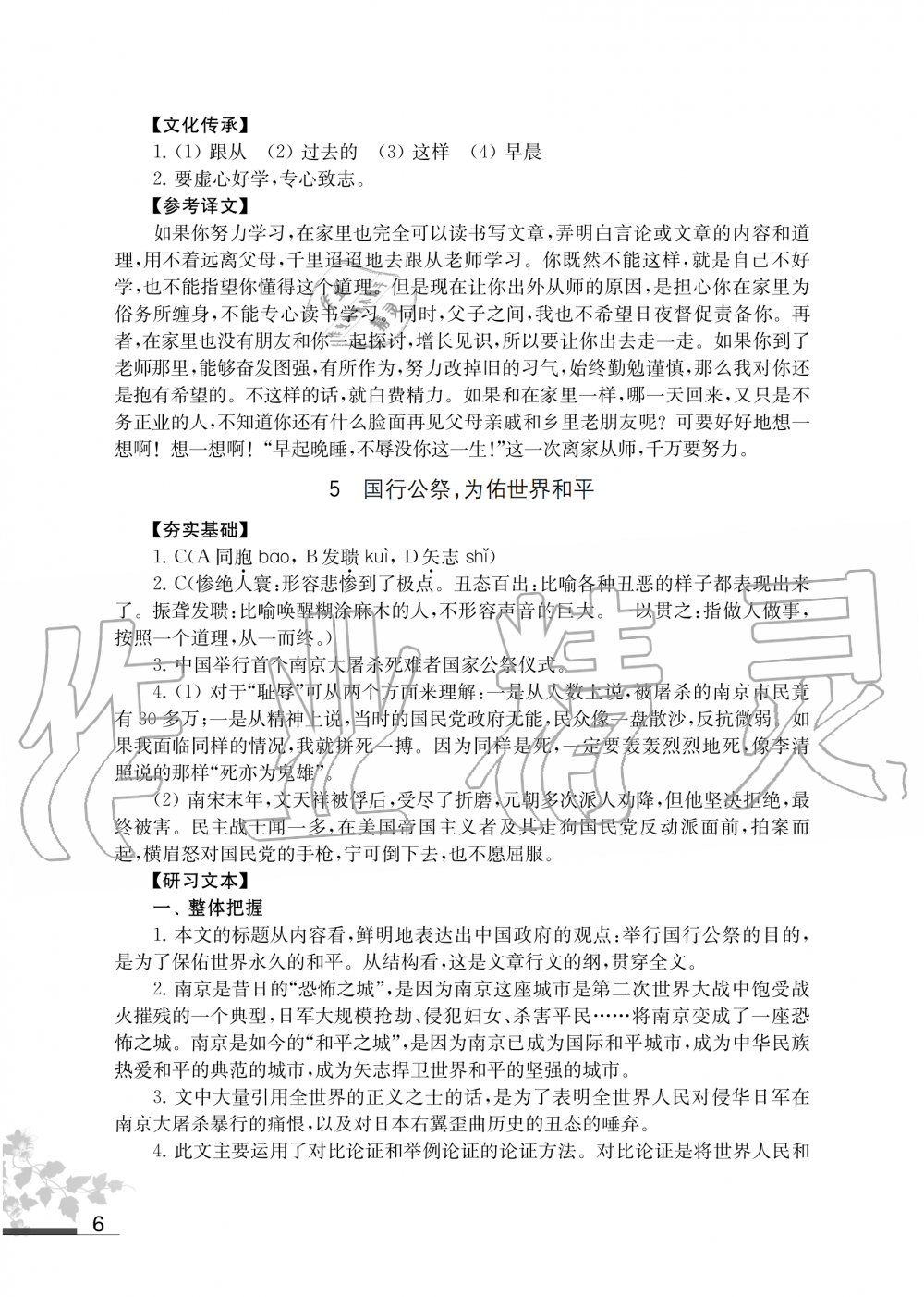 2019年語文補(bǔ)充習(xí)題八年級上冊人教版江蘇鳳凰教育出版社 第6頁