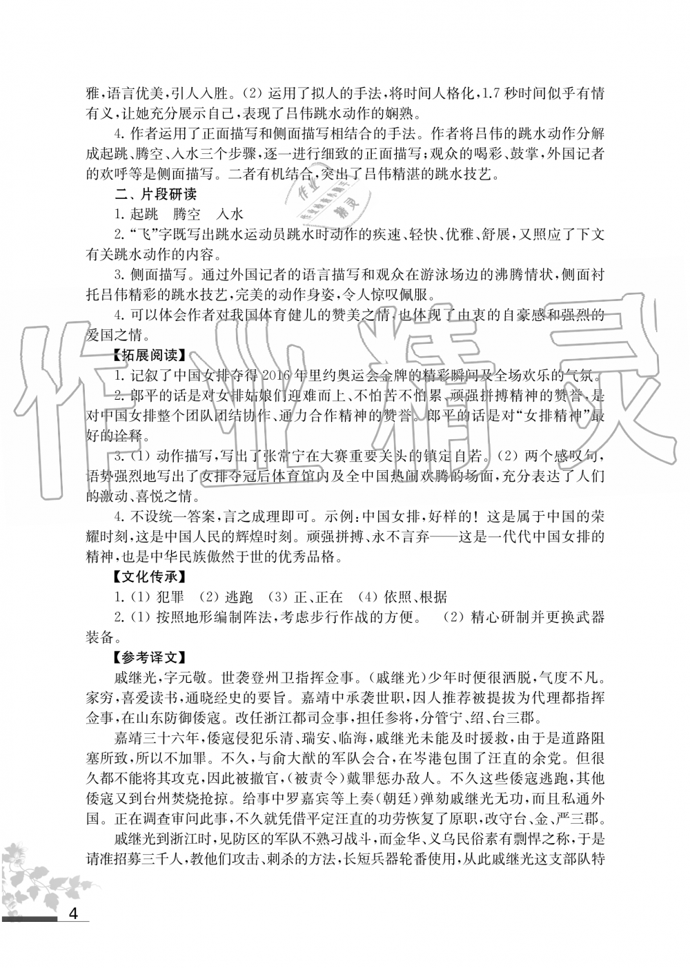 2019年語文補(bǔ)充習(xí)題八年級上冊人教版江蘇鳳凰教育出版社 第4頁