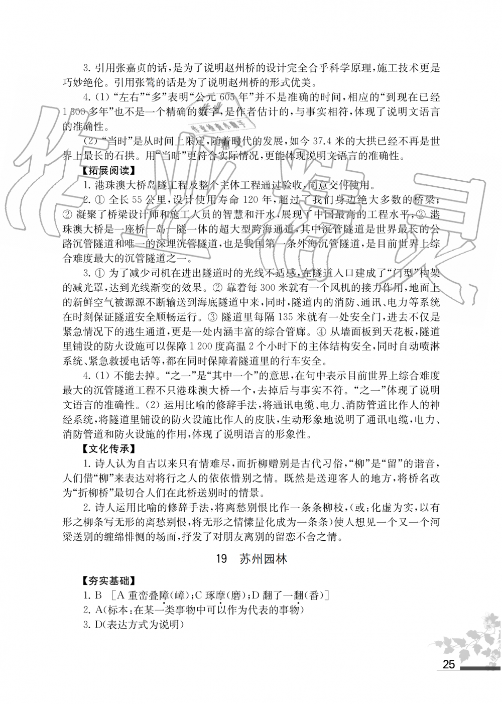 2019年語文補(bǔ)充習(xí)題八年級上冊人教版江蘇鳳凰教育出版社 第25頁